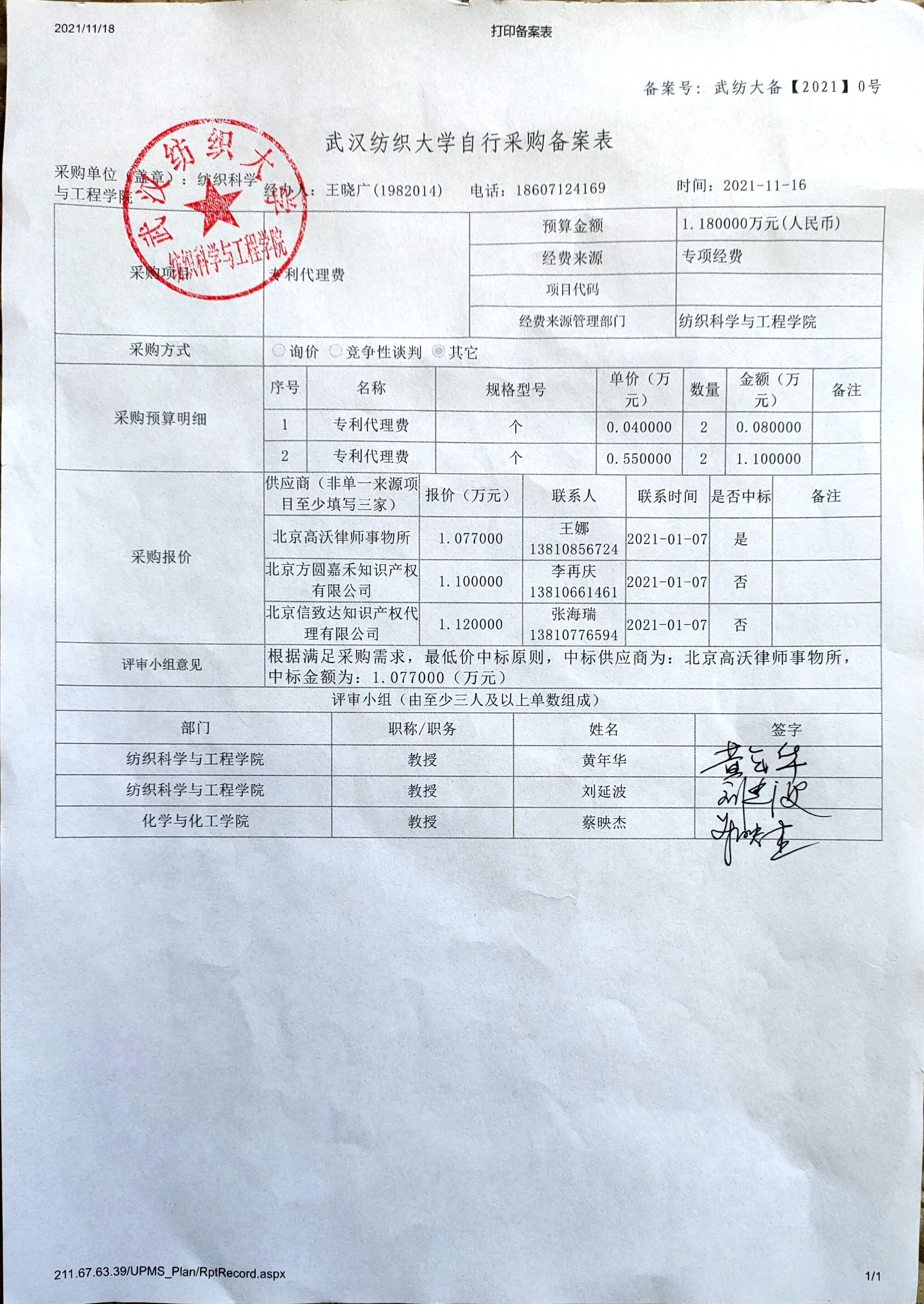 关于专利代理费的公示