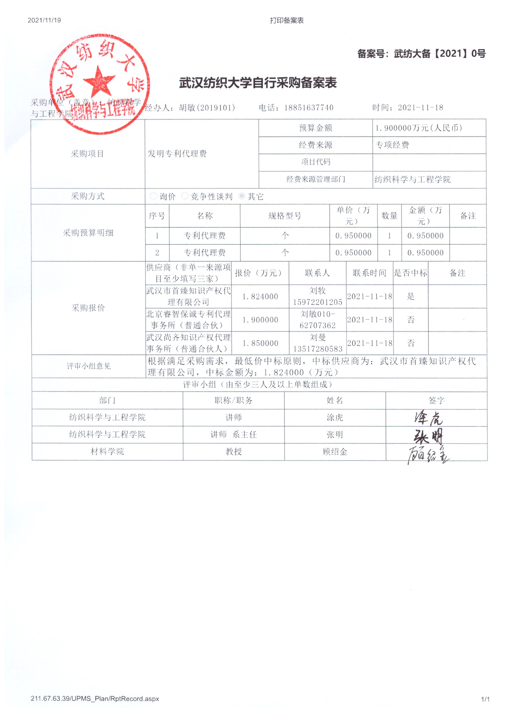 关于发明专利申请费的公示
